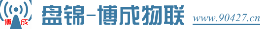 盘锦博成物联