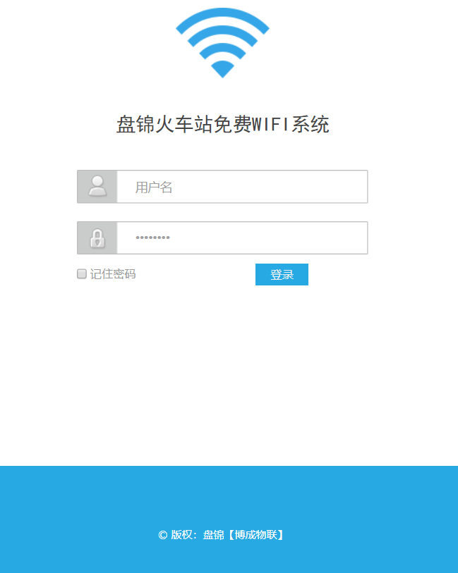盘锦火车站免费WIFI系统