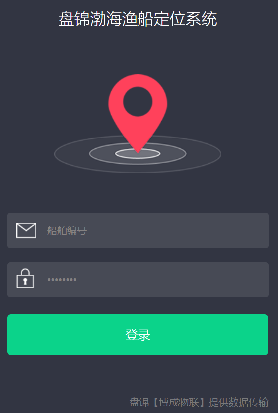 盘锦渤海渔船定位系统