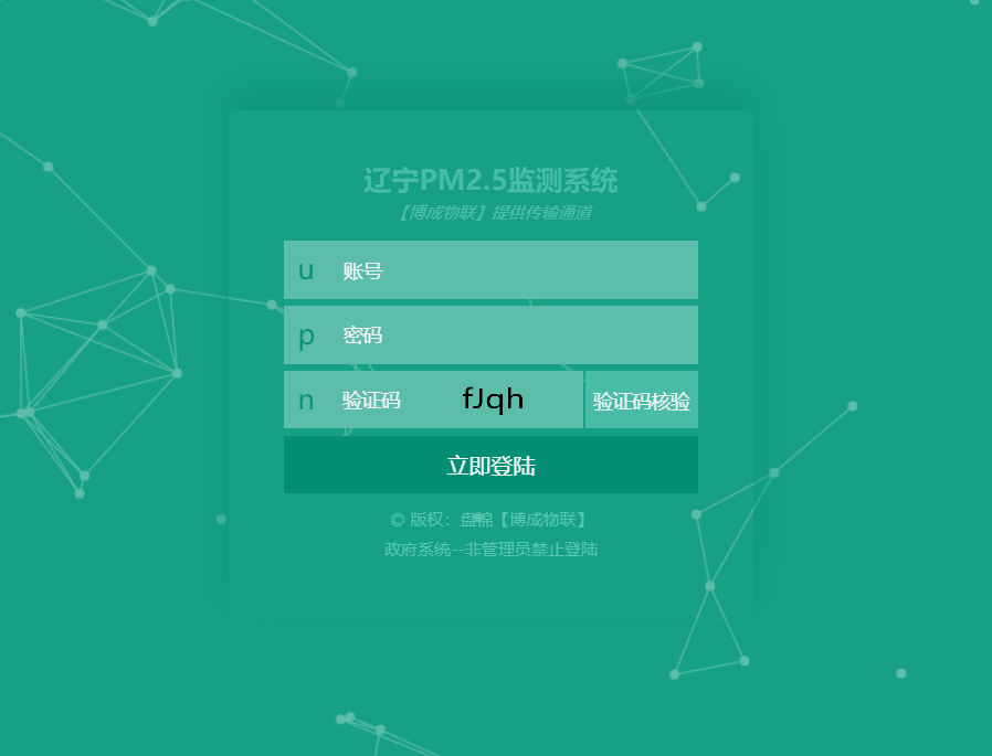 辽宁PM2.5监测系统